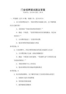 門診招聘面試題及答案