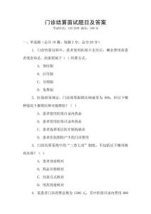 門診結(jié)算面試題目及答案