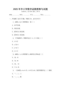 2025年中小學數學函數圖像與試題