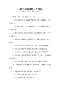 問題專家面試題目及答案