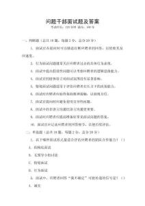 問題干部面試題及答案