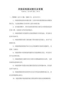 間接采購面試題目及答案