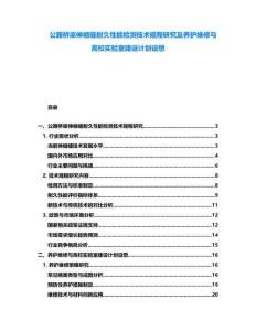 公路橋梁伸縮縫耐久性能檢測技術規程研究及養護維修與高校實驗室建設計劃設想