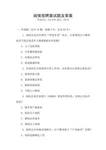 閩侯招聘面試題及答案