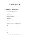 汽車遮蔽遮護(hù)相關(guān)試題