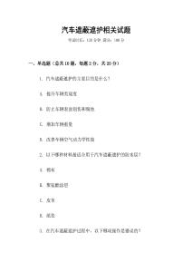 汽車遮蔽遮護相關試題
