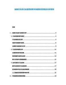 金融衍生品行業(yè)監(jiān)管政策市場(chǎng)避險(xiǎn)投資規(guī)劃分析報(bào)告