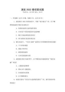浦发2022春招面试题