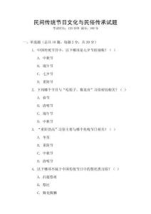 民間傳統節日文化與民俗傳承試題
