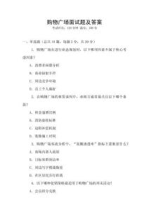 購(gòu)物廣場(chǎng)面試題及答案