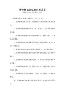 貴池儺戲面試題目及答案