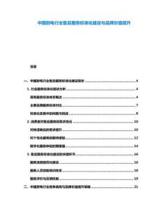 中國廚電行業(yè)售后服務標準化建設與品牌價值提升