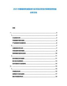 2025中國縫紉機(jī)械制造行業(yè)市場(chǎng)分析技術(shù)革新投資效益分析方向