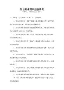防洪措施面試題及答案