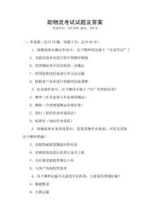 助物流考試試題及答案