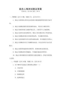 勵(lì)志人格測(cè)試題及答案