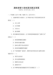 趣味課堂小游戲面試題及答案