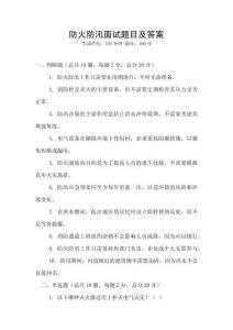 防火防汛面試題目及答案