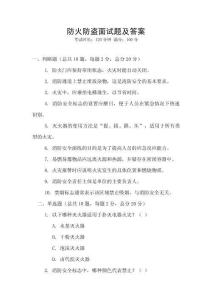 防火防盜面試題及答案