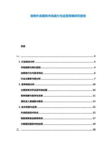 寵物外賣服務市場潛力與運營策略研究報告