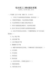 包頭高三二模試題及答案