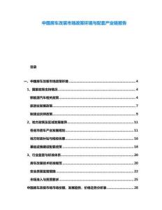 中國房車改裝市場政策環境與配套產業鏈報告