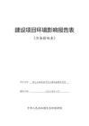 安泰北方稀土永磁制品項目公輔設(shè)施建設(shè)項目環(huán)境影響報告表