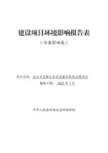 包頭昆都侖區(qū)昆發(fā)循環(huán)利用治理項目報告表