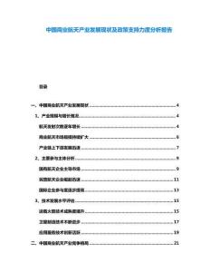 中國商業(yè)航天產(chǎn)業(yè)發(fā)展現(xiàn)狀及政策支持力度分析報告