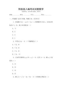 陽曲縣入編考試試題數學