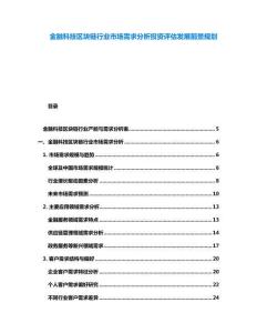 金融科技區(qū)塊鏈行業(yè)市場需求分析投資評估發(fā)展前景規(guī)劃