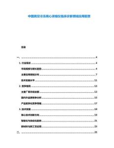 中國(guó)真空冷凍離心濃縮儀臨床診斷領(lǐng)域應(yīng)用前景