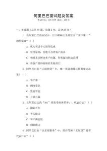 阿里巴巴面試題及答案