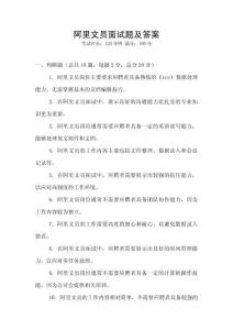 阿里文員面試題及答案