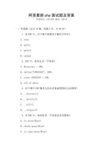 阿里最新php面试题及答案