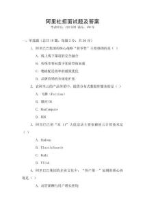 阿里社招面試題及答案