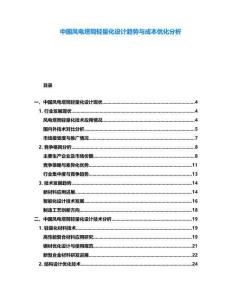 中國(guó)風(fēng)電塔筒輕量化設(shè)計(jì)趨勢(shì)與成本優(yōu)化分析