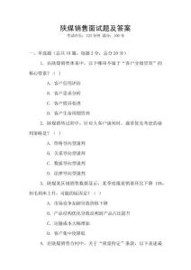 陜煤銷售面試題及答案
