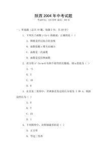 陜西2004年中考試題