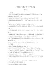 家園社合作共育（微課版）項(xiàng)目五   章節(jié)題庫(kù)及答案