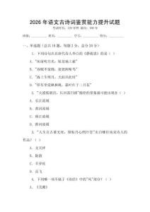 2026年语文古诗词鉴赏能力提升试题