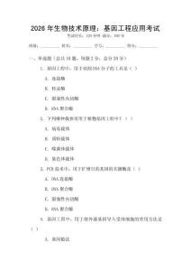 2026年生物技術(shù)原理：基因工程應(yīng)用考試