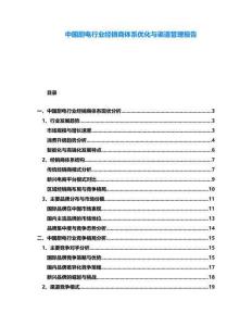 中國(guó)廚電行業(yè)經(jīng)銷商體系優(yōu)化與渠道管理報(bào)告