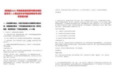 [鹿邑縣]2025河南鹿邑縣招募特聘動物防疫專員7人筆試歷年參考題庫典型考點(diǎn)附帶答案詳解