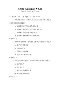 車險續保員面試題及答案