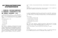 山東廣播電視臺電視齊魯頻道開始筆試歷年參考題庫附帶答案詳解