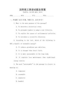 沈陽高三英語試題及答案