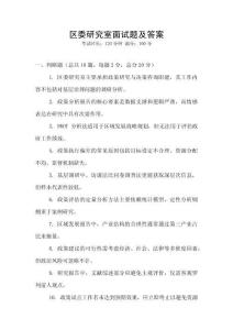 區委研究室面試題及答案