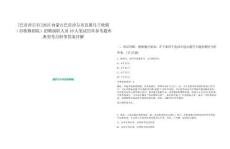 [巴彥淖爾市]2025內(nèi)蒙古巴彥淖爾市直屬烏蘭牧騎（市歌舞劇院）招聘演職人員10人筆試歷年參考題庫典型考點附帶答案詳解