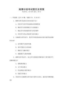 湘潭分班考試題目及答案